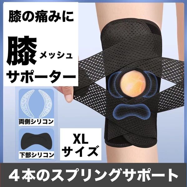 膝サポーター 高齢者 スポーツ 医療用 バネ 大きいサイズ ひざ 固定 ベルト バンド 半月板損傷 前十字靭帯 変形性膝関節症