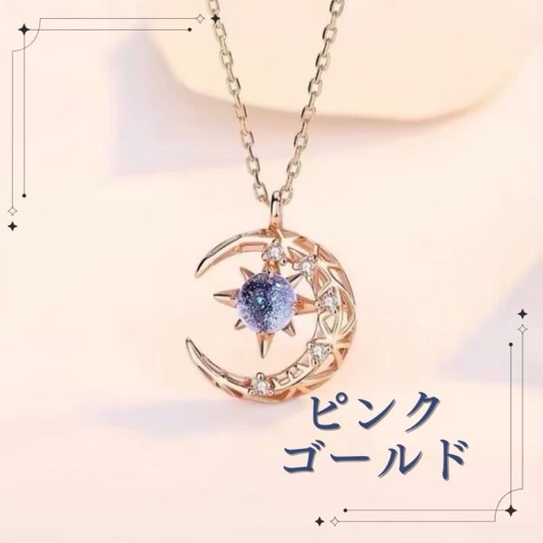 ネックレス 月 星 ムーン ストーン スター ピンクゴールド プレゼント ペンダント アクセサリー 旅行 おしゃれ