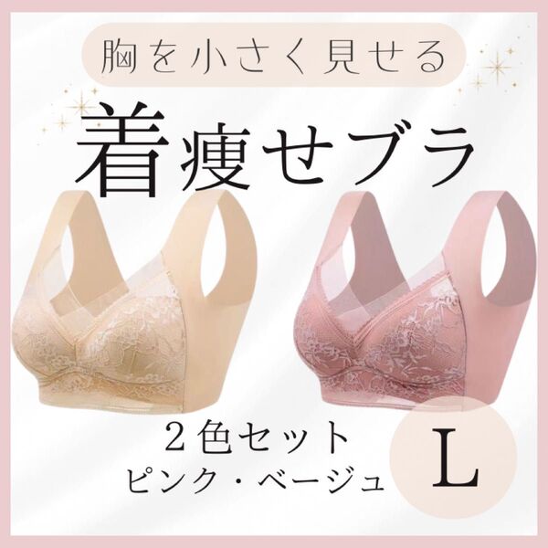 胸を小さく見せるブラ シームレス L 着痩せ 美胸 ノンワイヤー ナイトブラ 着痩せ効果 2枚セット 2色セット
