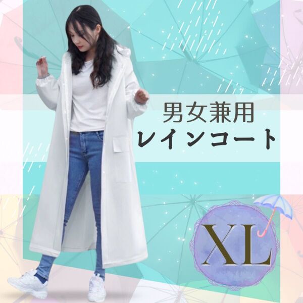 レインコート ロング丈 ポンチョ 雨 梅雨対策 便利 通学 通勤 男女兼用 白 自転車 バイク レインウェア 雨対策 雨具