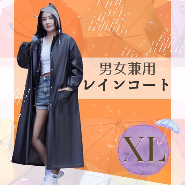 レインコート ロング丈 ポンチョ 雨 梅雨対策 便利 通学 通勤 男女兼用 黒 自転車 バイク 雨具 レインウェア 雨対策