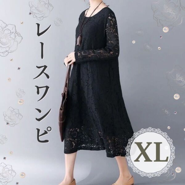 【値下げ】ワンピース レース 春 Aライン ミモレ丈 長袖 ブラック 黒 オシャレ 上品 マタニティ 妊婦 結婚式 二次会