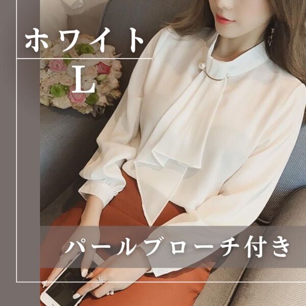 長袖ブラウス ボウタイ ホワイト 白 フォーマル シフォン とろみシャツ お宮参り 七五三 オフィスカジュアル きれいめ