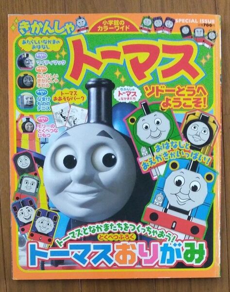 きかんしゃトーマス ソドーとうへようこそ!