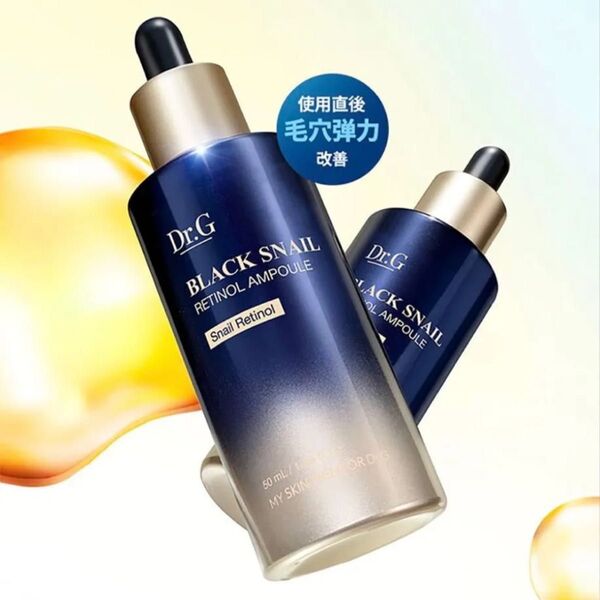 新品 Dr.G ブラックスネイル レチノールセラム 50ml