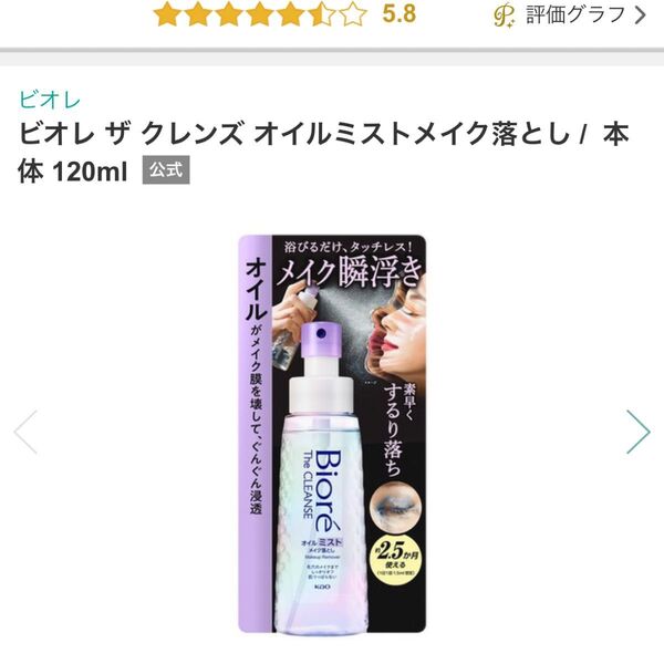新品 花王 ビオレ ザクレンズ オイルミスト メイク落とし 本体 120ml