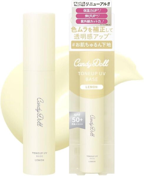 美品 ※リニューアル品 CANDYDOLL トーンアップUVベース レモン イエロー ベースメイク キャンディドール
