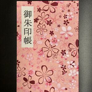 御朱印帳(友禅和紙)