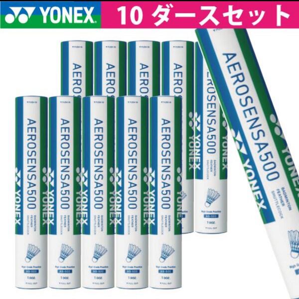 YONEX ヨネックス エアロセンサ500 3番