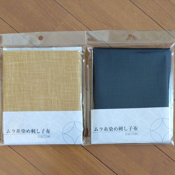 NBK ムラ染刺し子布 墨黒 50×55芥子50×552種セット