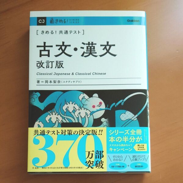 きめる!共通テスト 古文・漢文 改訂版