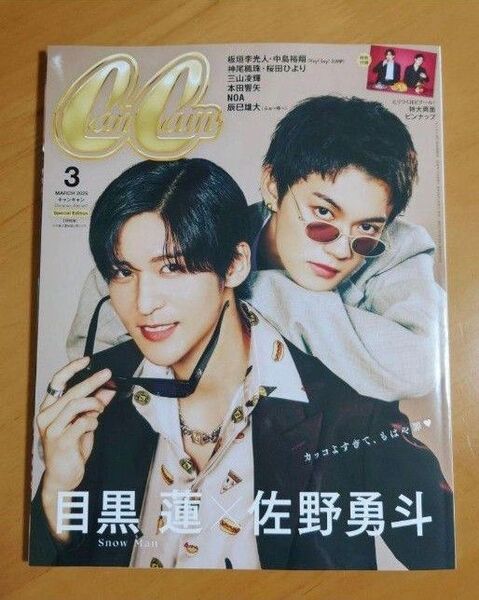 CanCam 2025年3月号 SnowMan 目黒蓮×佐野勇斗