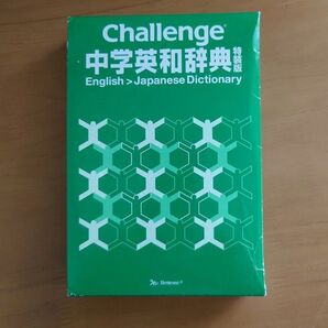 Challenge 中学英和辞典