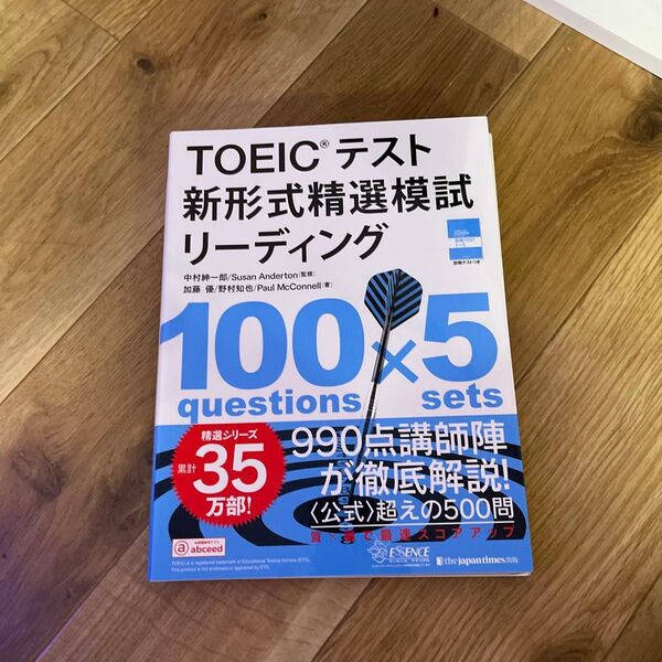 TOEICテスト新形式精選模試リーディング