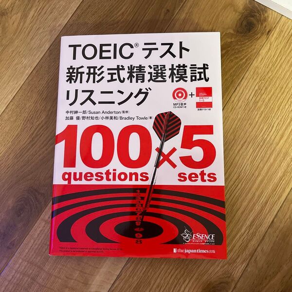 TOEICテスト新形式精選模試リスニング