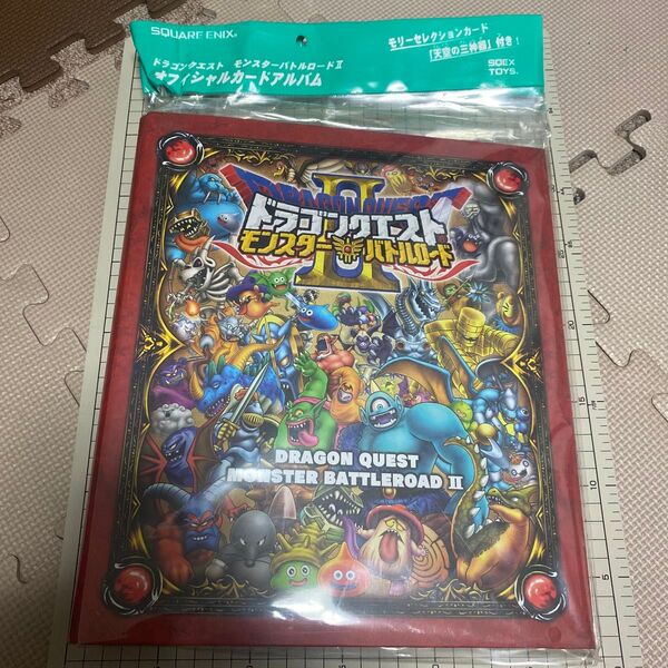 ドラゴンクエスト モンスターバトルロードⅡ オフィシャルカードアルバム タイプB 天空の三神器カード付き 未使用