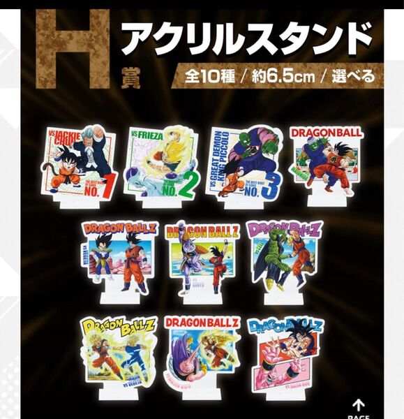 一番くじ ドラゴンボール VSオムニバス CROSS H賞 アクリルスタンド コンプセット