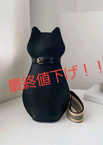 【最終値下げ!!】黒猫 ショルダーバッグ 猫柄 ボディバッグ ミニバッグ