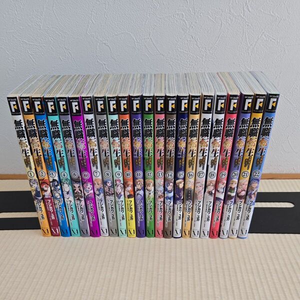 無職転生 ~異世界行ったら本気だす 1~22最新刊