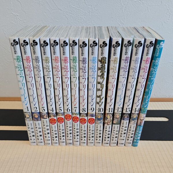 葬送のフリーレン 1~14最新刊+公式ファンブック 山田鐘人 アベツカサ