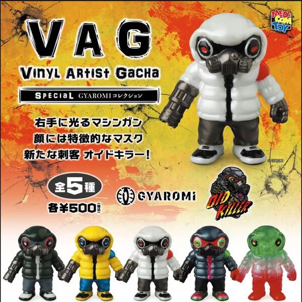 VAG SP GYAROMI オイドキラー 全5種 ギャロミ ガチャ