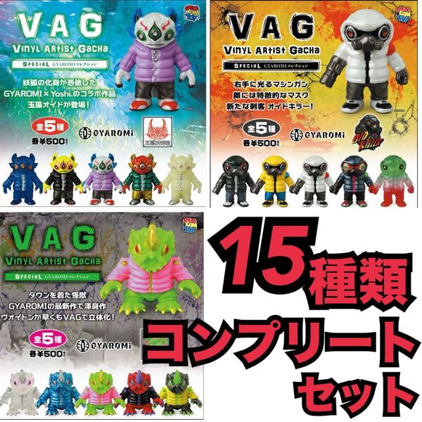 VAG GYAROMI コンプリート フィギュア gyaromi 15種類
