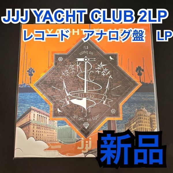 【新品未開封】JJJ YACHT CLUB 2LP レコード アナログ盤 LP