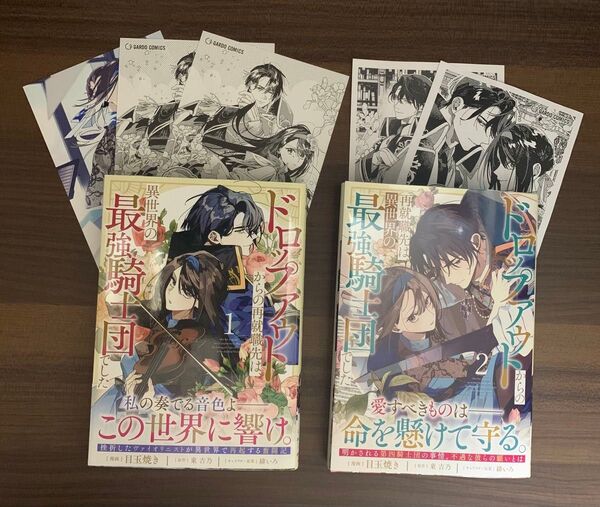 ドロップアウトからの再就職先は、異世界の最強騎士団でした 1〜2 東吉乃/原作 目玉焼き/漫画 緋いろ/キャラクター原案