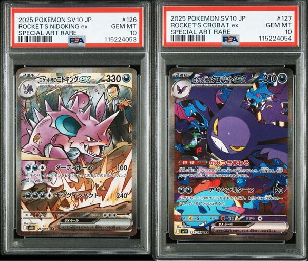 ポケモンカード ロケット団のニドキングex クロバットex PSA10 連番