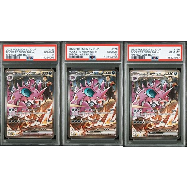 ポケモンカード ロケット団のニドキングex SAR PSA10 3枚 連番