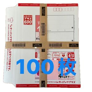レターパックプラス600 100枚