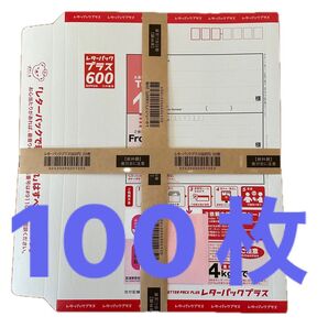 レターパックプラス600 100枚