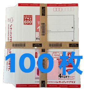 レターパックプラス600 100枚