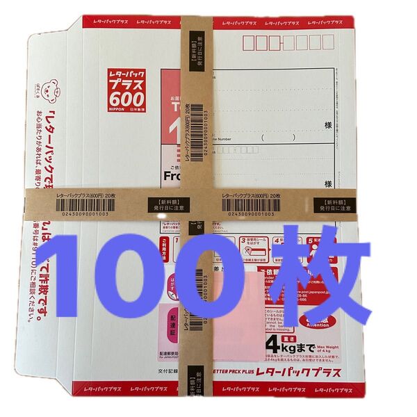 レターパックプラス600 100枚