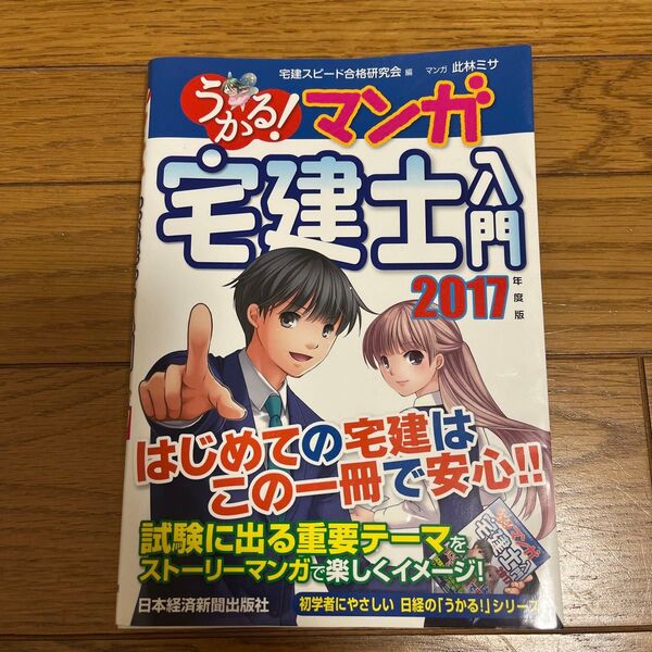 マンガ 宅建士入門 本 参考書 資格本