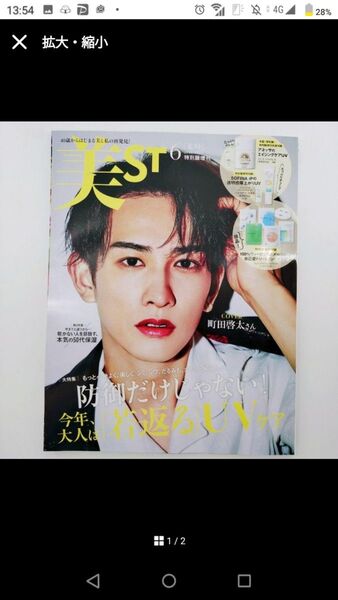 美ST 特別版 増刊 2025年6月号 付録なし 未読新品