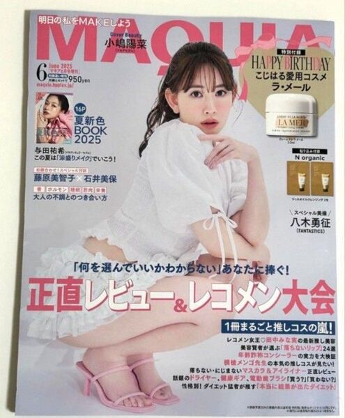 MAQUIA 2025年6月号 マキア 雑誌のみ付録なし 新品未読品