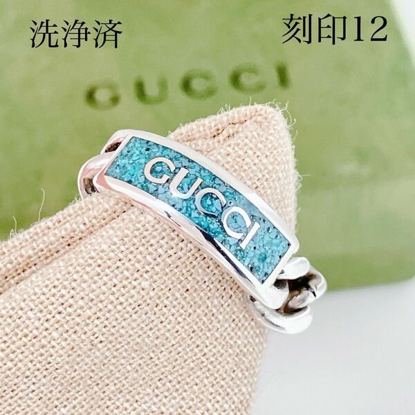 洗浄済*グッチ GUCCI 925 リング 指輪 シルバー レディース ON373 メンズ アクセサリー ターコイズ