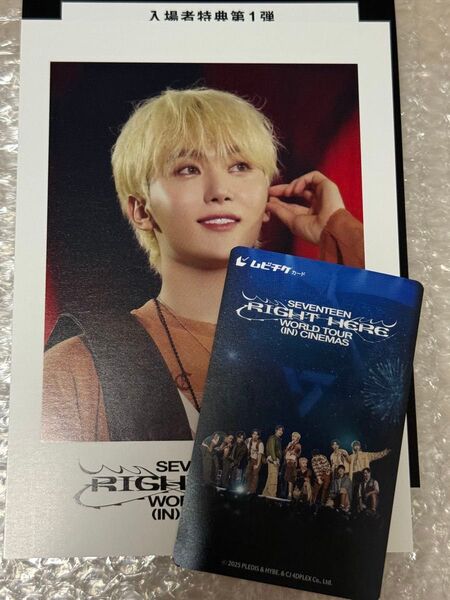 SEVENTEEN RIGHT HERE 映画 ポストカード 入場特典 スングァン 使用済みムビチケ付き