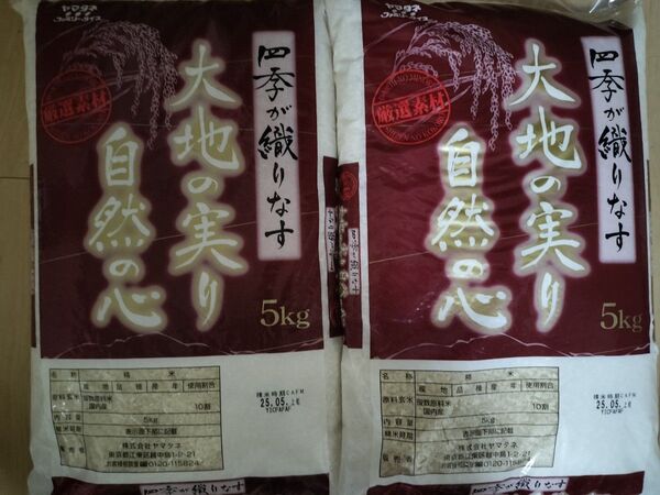 【白米10kg】国産大地の実り自然の心(国産米) 5kg×2袋=10kg