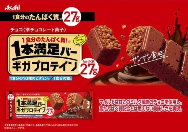 【9本】1本満足バー ギガプロテイン チョコ たんぱく質30g