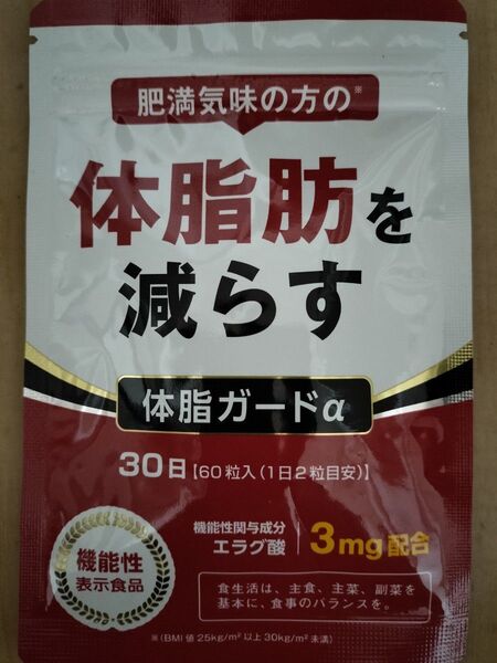 体脂ガードα 30日分 機能性表示食品 エラグ酸 DUEN 1袋