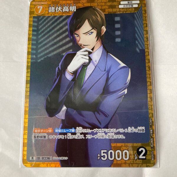 コナンカード ゲーム 諸伏高明 長野県警