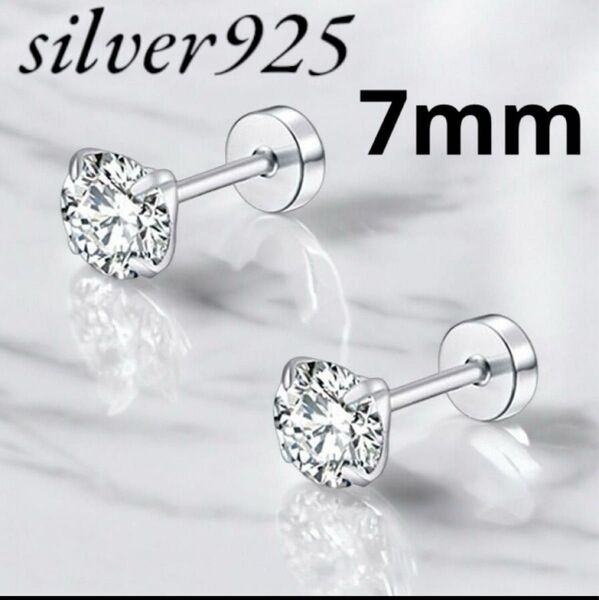 7mm czダイヤピアス ネジ式キャッチ シンプル 両耳 一粒ダイヤ ピアス 一粒メンズ レディース 4爪クラシックシルバー925