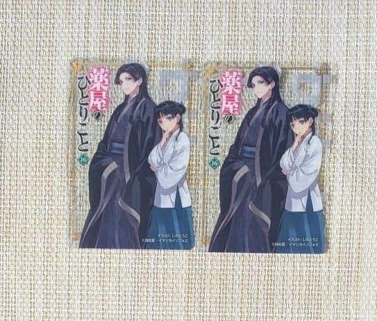 薬屋のひとりごと 16巻 特典 クリアカード 猫猫 壬氏 薬屋