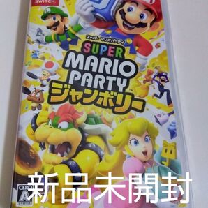 新品未使用未開封【Switch】 スーパー マリオパーティ ジャンボリー