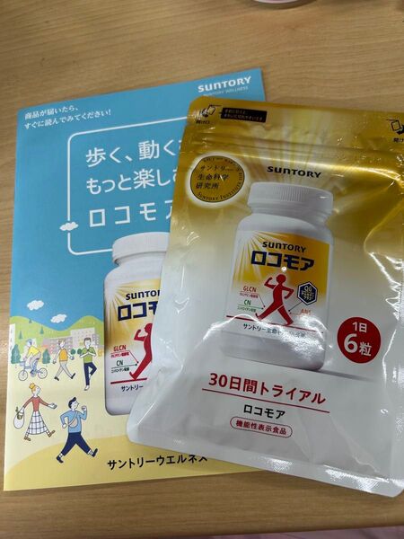 サントリー ロコモア 30日分 トライアル 未使用