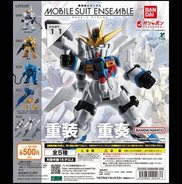 モビルスーツアンサンブル11MOBILE SUIT ENSEMBLE11 5種