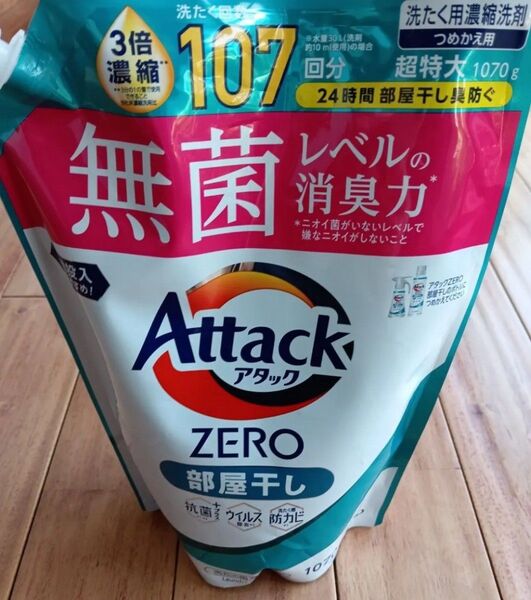 ラスト!花王 アタック ゼロ Attack ZERO 部屋干し 自動投入におすすめ!3倍濃縮 超特大サイズ1070g ゆうパケット