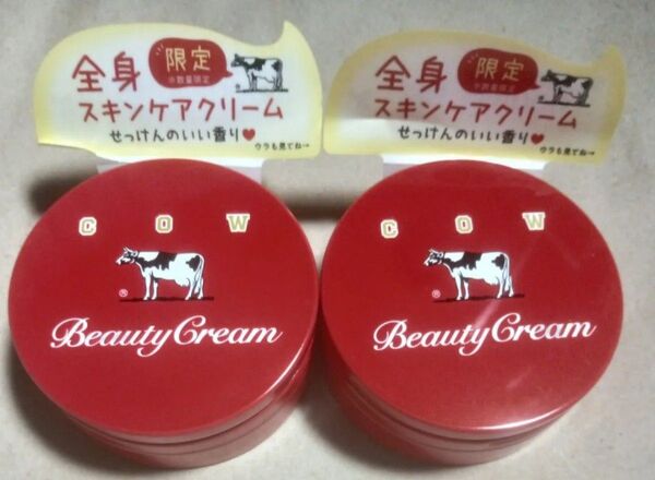 牛乳石鹸 赤箱ビューティクリーム カウブランド 2個セット ゆうパケットポストmini便!
